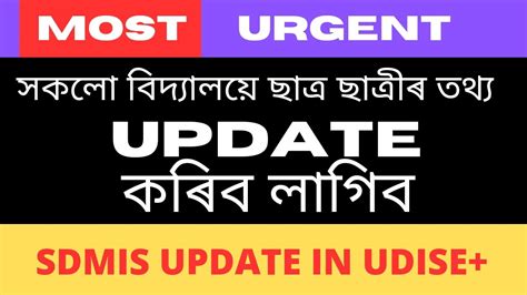 sdmis portal assam|UDISE.